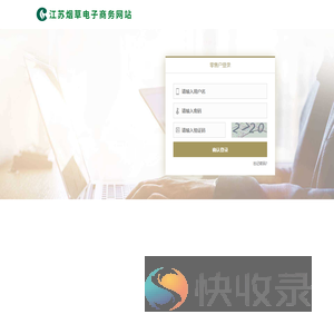 江苏烟草电子商务网站
