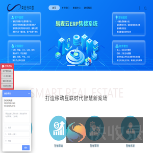 房地产销售软件