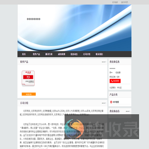 北京用友