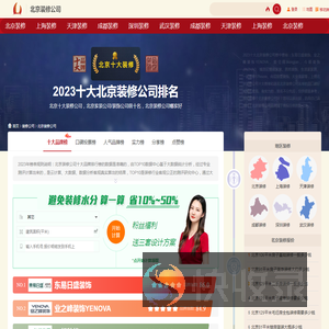 北京十大装修公司