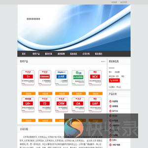 北京用友软件