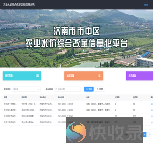 农业水价综合改革信息管理系统