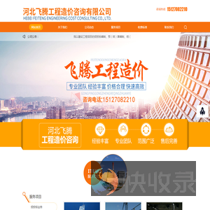 河北飞腾工程造价咨询有限公司