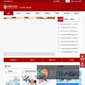 中国银行业协会