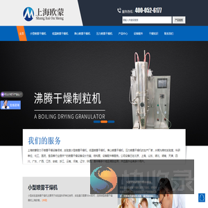 实验型喷雾干燥机