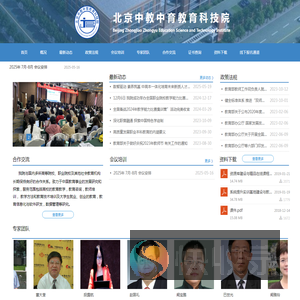 北京中教中育教育科技院