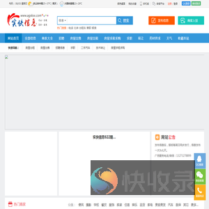 实快信息发布房产