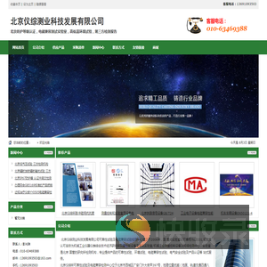 北京仪综测业科技发展有限公司