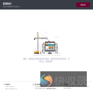 深圳市中源盛科电子有限公司