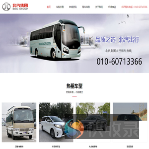 北汽租车