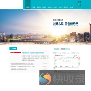 北京高能时代环境技术股份有限公司