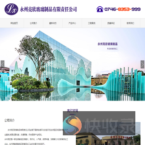 永州市亮欣玻璃制品有限公司