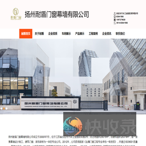 扬州耐盾门窗幕墙有限公司