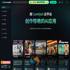 RunningHub：高可用性云端ComfyUI
