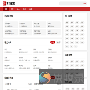古诗文库