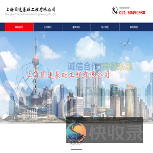 上海圆速基础工程有限公司