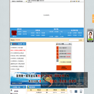 深圳积分入户培训网