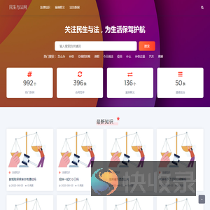 民生与法网