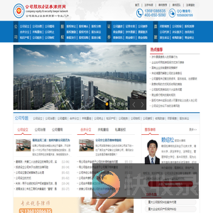 公司股权&证劵律师网