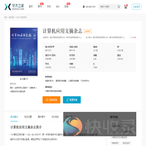 计算机应用文摘杂志