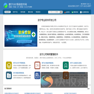 景宁ERP软件开发公司