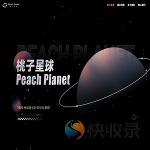 成都桃子星球文化传播有限公司