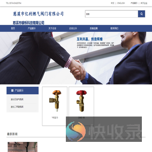 慈溪市亿利燃气阀门有限公司