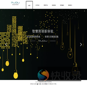 上海浦欧照明科技有限公司
