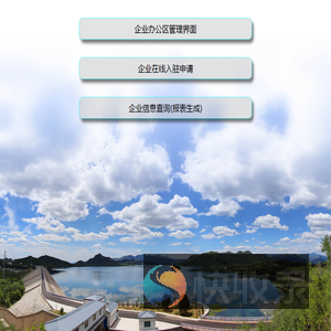 企业集中办公区服务系统