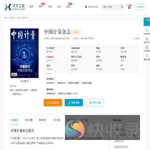 中国计量杂志