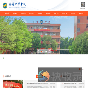 佛山市南海区南海中学分校