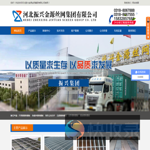 河北振兴金源丝网集团有限公司