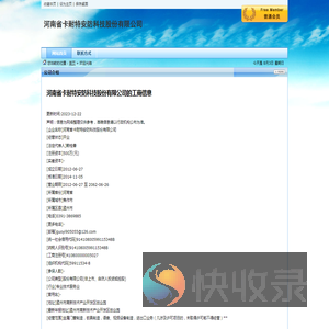 河南省卡耐特安防科技股份有限公司