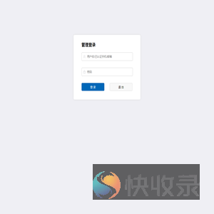 管理员登录授权版