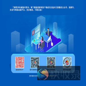 温州市传媒集团有限公司