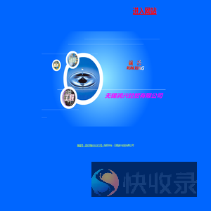 无锡润兴经贸有限公司