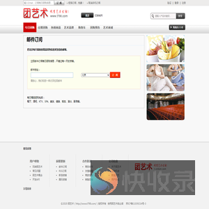 团艺术