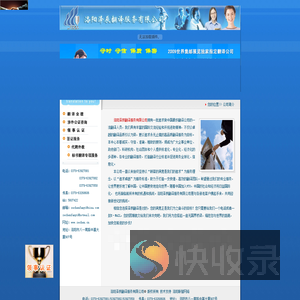 洛阳泽辰翻译服务有限公司