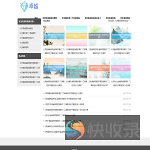 北京整容比较权威的医院