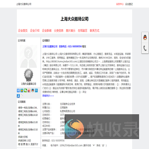 上海大众搬场公司,大众搬场运输有限公司