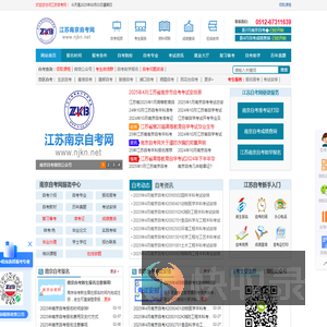 南京自学考试网