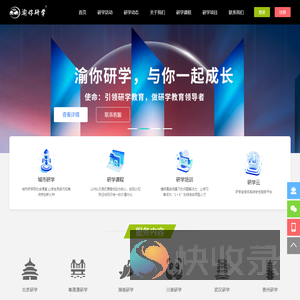 渝你研学