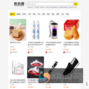 品牌排行榜,好物分享推荐,品牌折扣特价,我的图