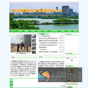 广东省惠勘建设工程有限责任公司
