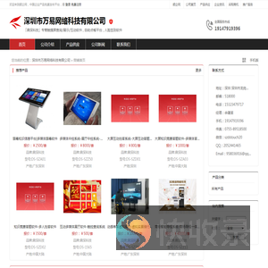 深圳市万易网络科技有限公司：「鼎深科技」专营触摸屏查询/展示/互动软件,自助点餐平台