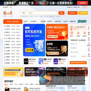 猪八戒网