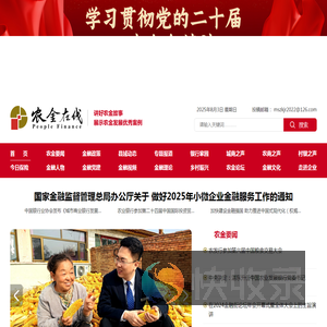 农金在线网