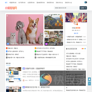 小爱宠物网