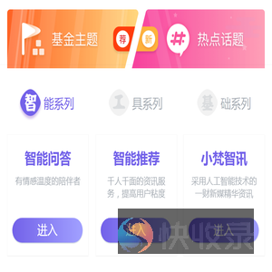 聚源智能小梵展示平台
