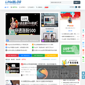 李海博客